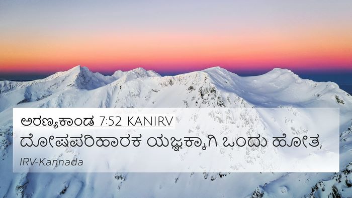 ಅರಣ್ಯಕಾಂಡ 7:52 KANIRV 4K Wallpaper - ದೋಷಪರಿಹಾರಕ - 4K Wallpaper Bible Verse