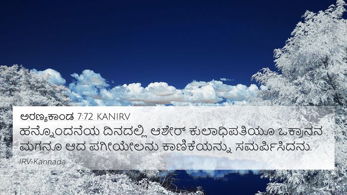 ಅರಣ್ಯಕಾಂಡ 7:72 KANIRV Bible Verse Image