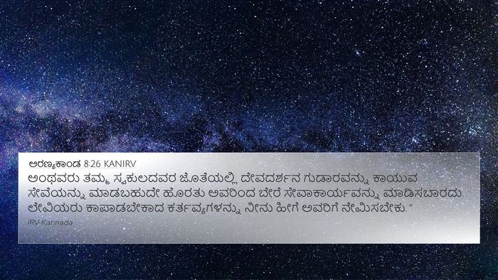 ಅರಣ್ಯಕಾಂಡ 8:26 KANIRV 4K Wallpaper - ಅಂಥವರು ತಮ್ಮ - 4K Wallpaper Bible Verse