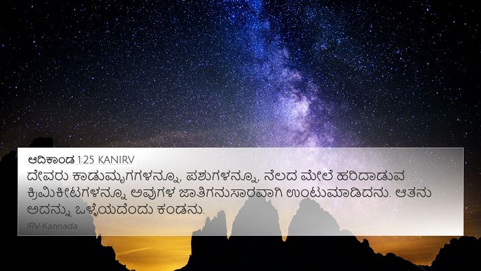 ಆದಿಕಾಂಡ 1:25 KANIRV Bible Verse Image