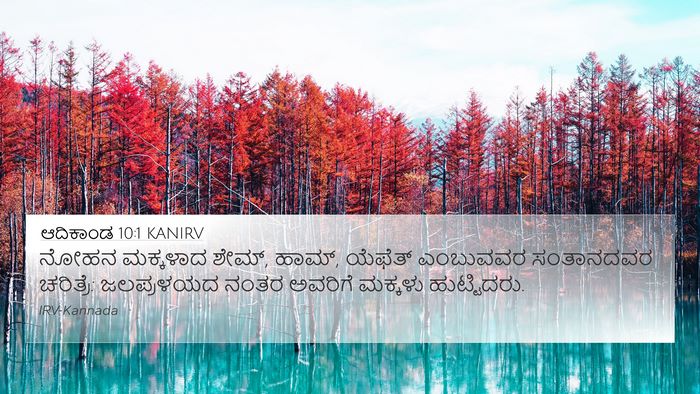 ಆದಿಕಾಂಡ 10:1 KANIRV Bible Verse Image