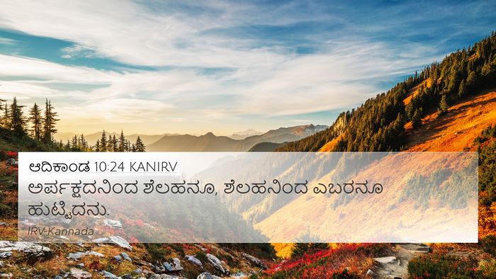 ಆದಿಕಾಂಡ 10:24 KANIRV Bible Verse Image