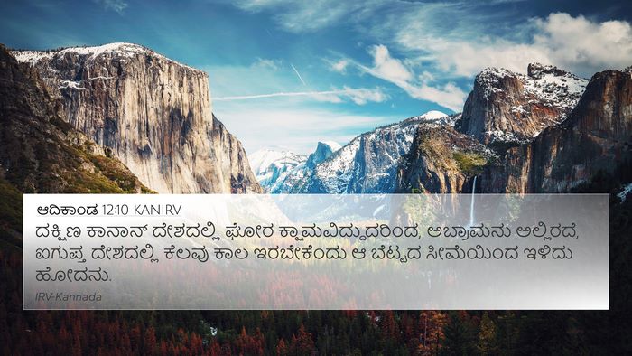 ಆದಿಕಾಂಡ 12:10 KANIRV Bible Verse Image