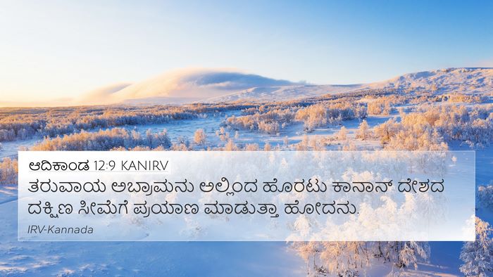 ಆದಿಕಾಂಡ 12:9 KANIRV Bible Verse Image