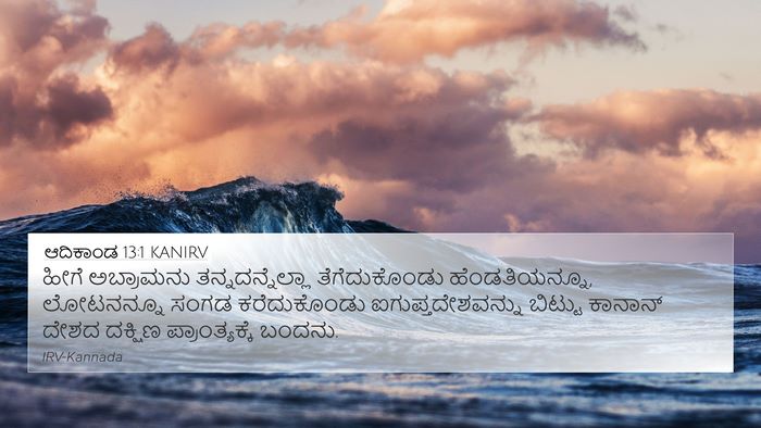 ಆದಿಕಾಂಡ 13:1 KANIRV 4K Wallpaper - ಹೀಗೆ ಅಬ್ರಾಮನು - 4K Wallpaper Bible Verse