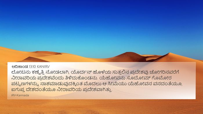 ಆದಿಕಾಂಡ 13:10 KANIRV Bible Verse Image
