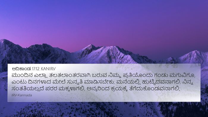 ಆದಿಕಾಂಡ 17:12 KANIRV Bible Verse Image