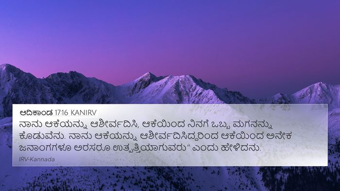 ಆದಿಕಾಂಡ 17:16 KANIRV Bible Verse Image