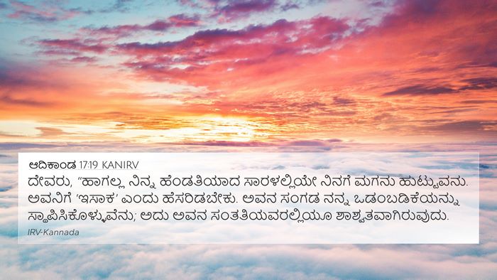 ಆದಿಕಾಂಡ 17:19 KANIRV Bible Verse Image