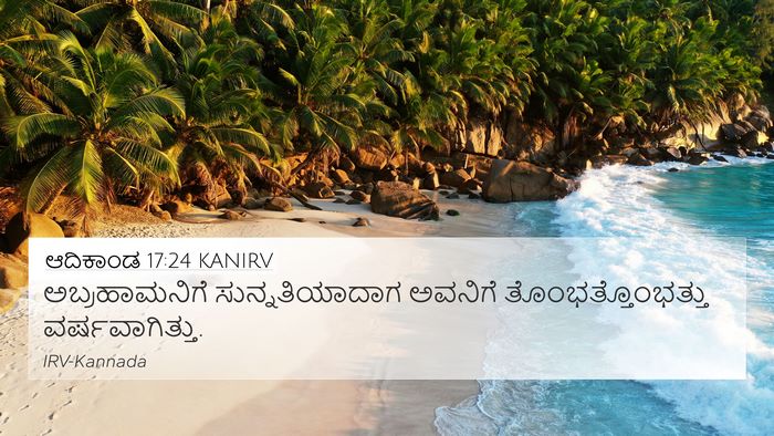 ಆದಿಕಾಂಡ 17:24 KANIRV Bible Verse Image