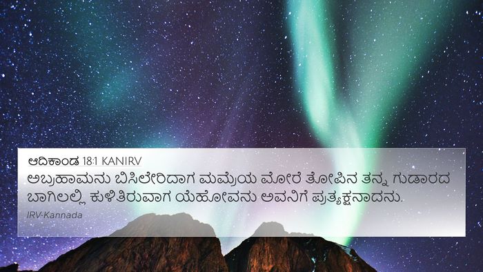 ಆದಿಕಾಂಡ 18:1 KANIRV Bible Verse Image