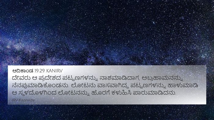 ಆದಿಕಾಂಡ 19:29 KANIRV Bible Verse Image