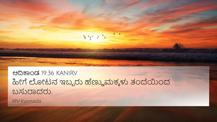 ಆದಿಕಾಂಡ 19:36 KANIRV Bible Verse Image