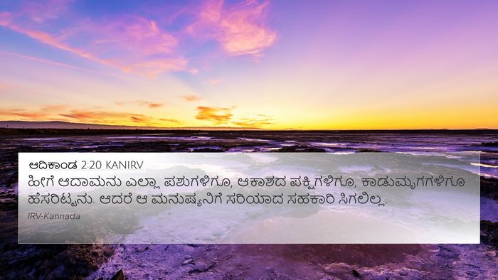 ಆದಿಕಾಂಡ 2:20 KANIRV Bible Verse Image