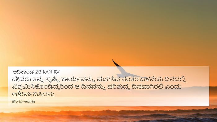 ಆದಿಕಾಂಡ 2:3 KANIRV Bible Verse Image