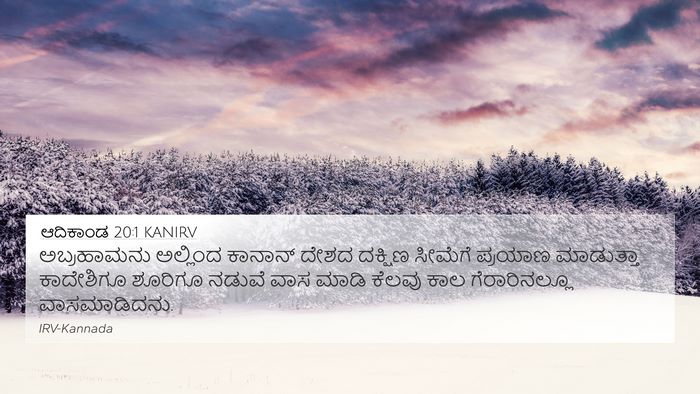 ಆದಿಕಾಂಡ 20:1 KANIRV Bible Verse Image