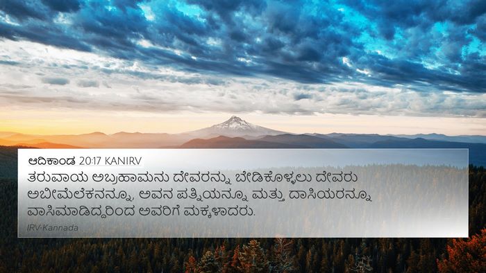 ಆದಿಕಾಂಡ 20:17 KANIRV Bible Verse Image