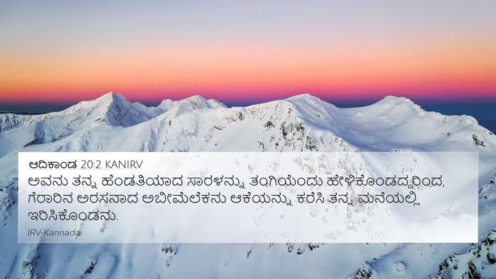 ಆದಿಕಾಂಡ 20:2 KANIRV Bible Verse Image