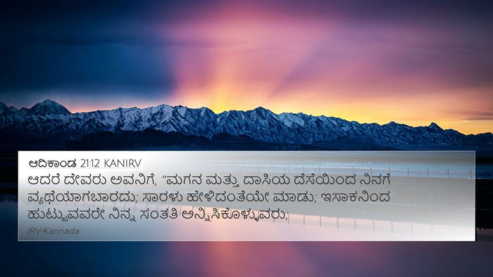 ಆದಿಕಾಂಡ 21:12 KANIRV Bible Verse Image
