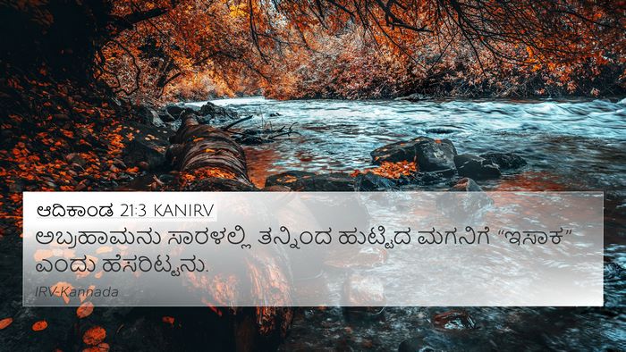 ಆದಿಕಾಂಡ 21:3 KANIRV Bible Verse Image