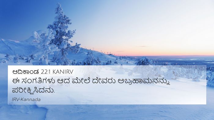 ಆದಿಕಾಂಡ 22:1 KANIRV 4K Wallpaper - ಈ ಸಂಗತಿಗಳು ಆದ ಮೇಲೆ - 4K Wallpaper Bible Verse