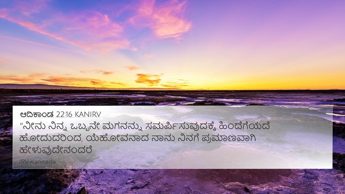 ಆದಿಕಾಂಡ 22:16 KANIRV Bible Verse Image