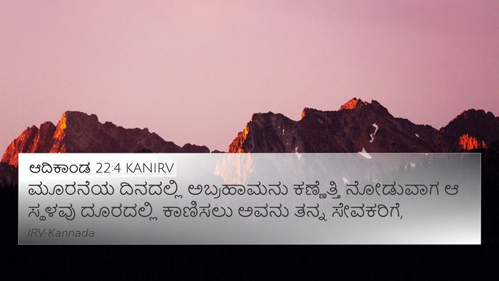 ಆದಿಕಾಂಡ 22:4 KANIRV Bible Verse Image