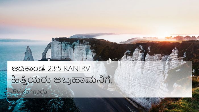 ಆದಿಕಾಂಡ 23:5 KANIRV Bible Verse Image