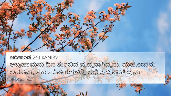 ಆದಿಕಾಂಡ 24:1 KANIRV Bible Verse Image