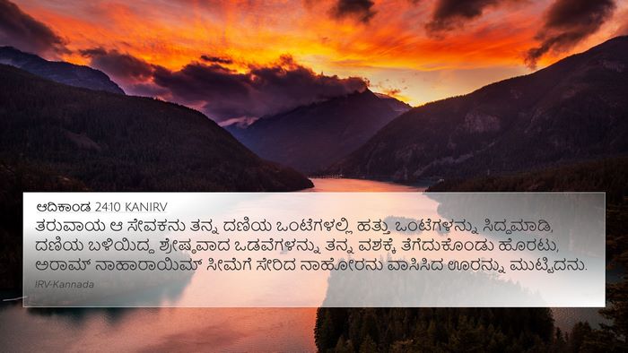 ಆದಿಕಾಂಡ 24:10 KANIRV Bible Verse Image