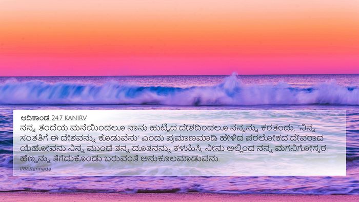 ಆದಿಕಾಂಡ 24:7 KANIRV Bible Verse Image