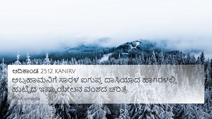 ಆದಿಕಾಂಡ 25:12 KANIRV Bible Verse Image