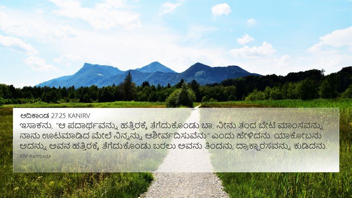 ಆದಿಕಾಂಡ 27:25 KANIRV Bible Verse Image