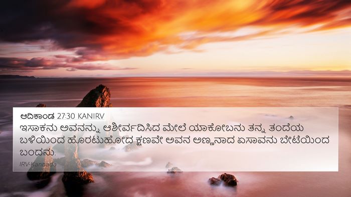 ಆದಿಕಾಂಡ 27:30 KANIRV Bible Verse Image
