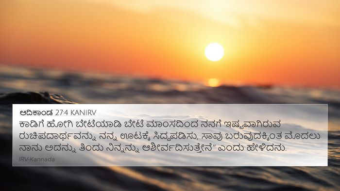 ಆದಿಕಾಂಡ 27:4 KANIRV Bible Verse Image