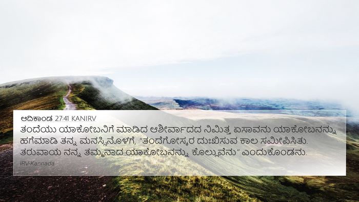 ಆದಿಕಾಂಡ 27:41 KANIRV Bible Verse Image