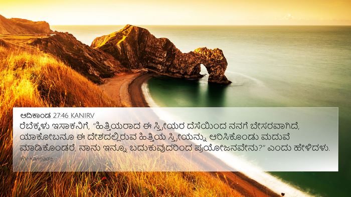 ಆದಿಕಾಂಡ 27:46 KANIRV Bible Verse Image