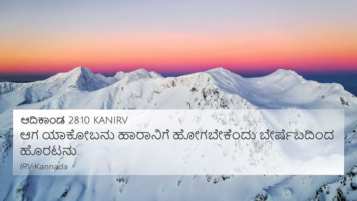 ಆದಿಕಾಂಡ 28:10 KANIRV Bible Verse Image