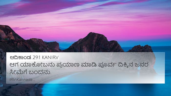ಆದಿಕಾಂಡ 29:1 KANIRV 4K Wallpaper - ಆಗ ಯಾಕೋಬನು ಪ್ರಯಾಣ - 4K Wallpaper Bible Verse