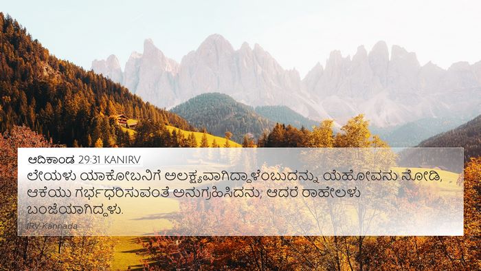 ಆದಿಕಾಂಡ 29:31 KANIRV Bible Verse Image