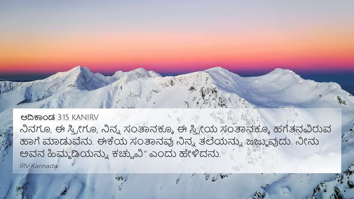 ಆದಿಕಾಂಡ 3:15 KANIRV Bible Verse Image