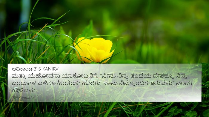 ಆದಿಕಾಂಡ 31:3 KANIRV Bible Verse Image