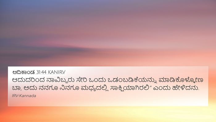 ಆದಿಕಾಂಡ 31:44 KANIRV 4K Wallpaper - ಆದುದರಿಂದ - 4K Wallpaper Bible Verse