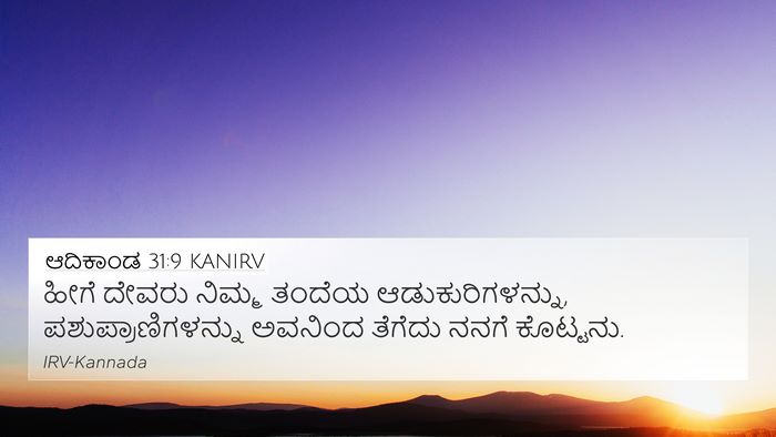 ಆದಿಕಾಂಡ 31:9 KANIRV Bible Verse Image