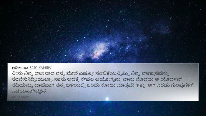 ಆದಿಕಾಂಡ 32:10 KANIRV Bible Verse Image