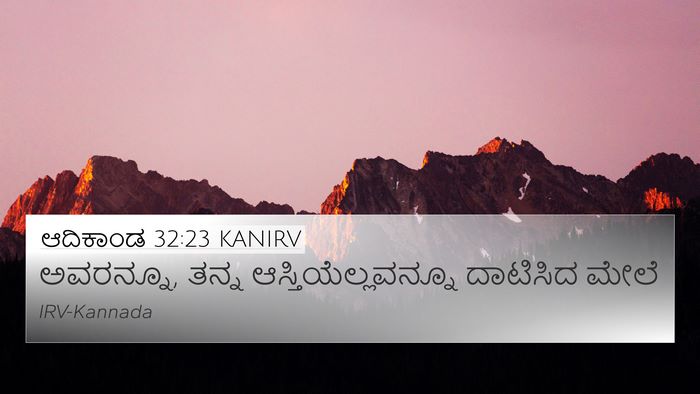 ಆದಿಕಾಂಡ 32:23 KANIRV 4K Wallpaper - ಅವರನ್ನೂ, ತನ್ನ - 4K Wallpaper Bible Verse