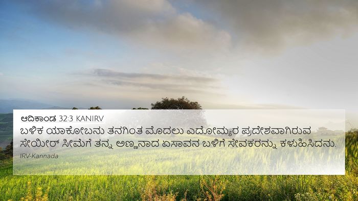 ಆದಿಕಾಂಡ 32:3 KANIRV Bible Verse Image