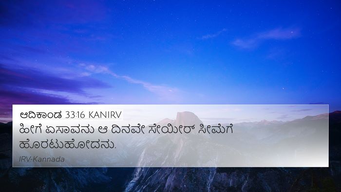 ಆದಿಕಾಂಡ 33:16 KANIRV 4K Wallpaper - ಹೀಗೆ ಏಸಾವನು ಆ - 4K Wallpaper Bible Verse