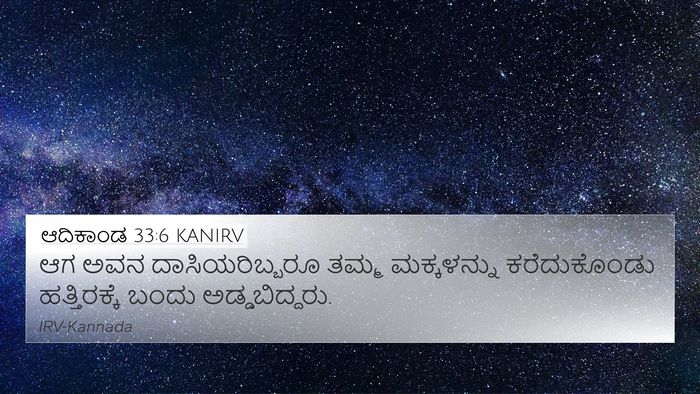 ಆದಿಕಾಂಡ 33:6 KANIRV 4K Wallpaper - ಆಗ ಅವನ - 4K Wallpaper Bible Verse
