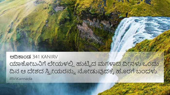 ಆದಿಕಾಂಡ 34:1 KANIRV 4K Wallpaper - ಯಾಕೋಬನಿಗೆ - 4K Wallpaper Bible Verse